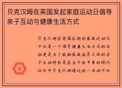 贝克汉姆在英国发起家庭运动日倡导亲子互动与健康生活方式 贝克汉姆在英国发起家庭运动日倡导亲子互动与健康生活方式